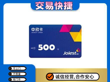 海东化隆县购物卡回收中欣卡.jpg
