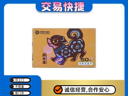 海东化隆县购物卡回收移动卡.jpg