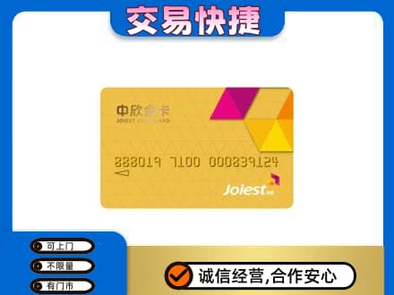 海东化隆县购物卡回收中欣购物卡.jpg