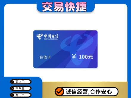 海东化隆县购物卡回收中国电信卡.jpg