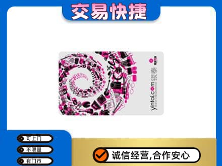 海东化隆县回收银泰卡