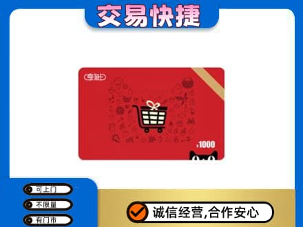 海东化隆县回收享淘卡