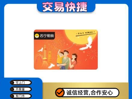 海东化隆县购物卡回收苏宁易购卡.jpg