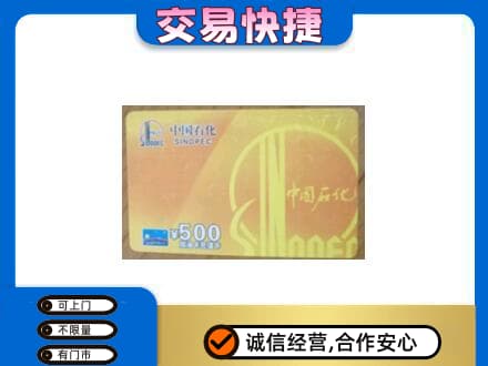 海东化隆县购物卡回收石化卡.jpg