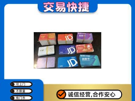 海东化隆县回收超市卡