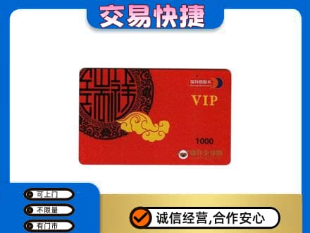 海东化隆县购物卡回收瑞祥商联卡.jpg