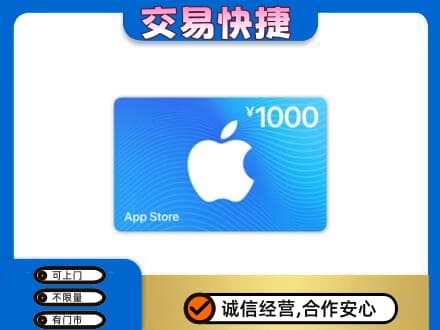 海东化隆县购物卡回收苹果卡.jpg