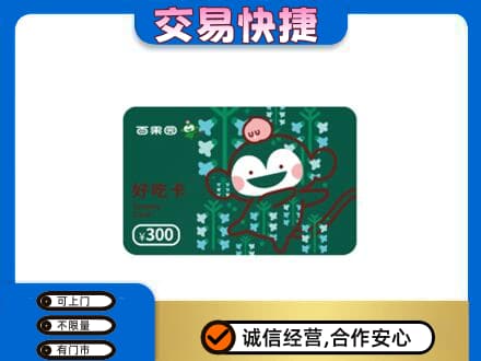 海东化隆县购物卡回收百果园卡.jpg
