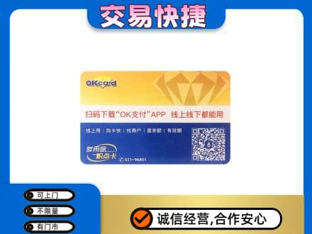 海东化隆县购物卡回收百联ok卡.jpg