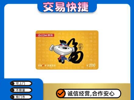 海东化隆县购物卡回收京东E卡.jpg