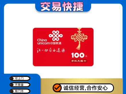 海东化隆县购物卡回收联通卡.jpg
