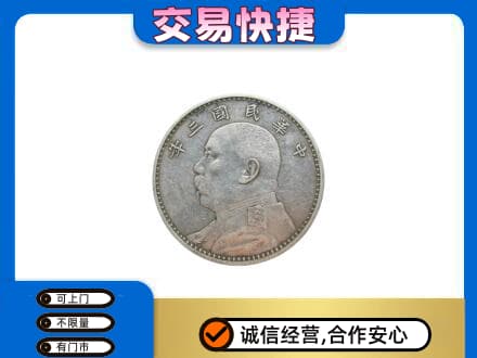 海东化隆县礼品回收袁大头.jpg