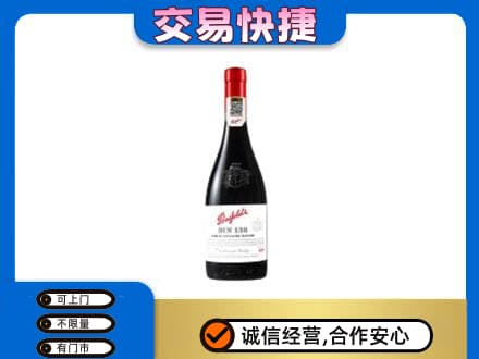 海东化隆县洋酒回收奔富红酒.jpg
