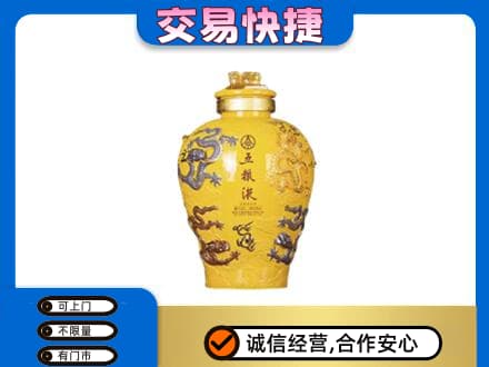 海东化隆县名酒回收五粮液九龙坛.jpg