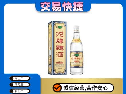 海东化隆县名酒回收沱牌曲酒.jpg