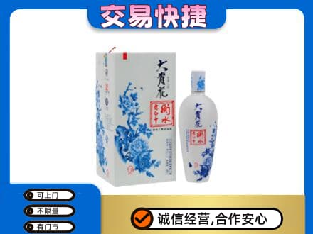 海东化隆县名酒回收老白干大青花.jpg