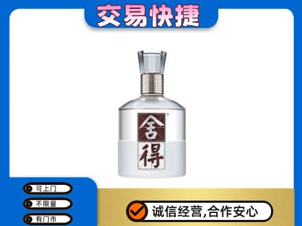 海东化隆县名酒回收舍得.jpg