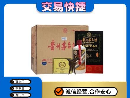 海东化隆县回收珍品茅台酒